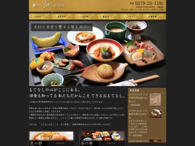 小池 割烹料理のクチコミ・評判とホームページ