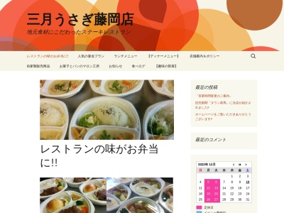 三月うさぎ 藤岡店(日本、群馬県藤岡市中栗須38−2)