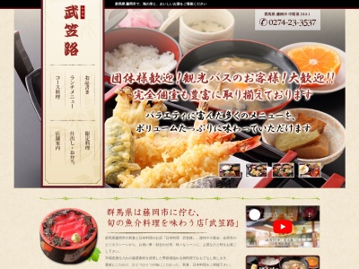 和食処．武笠路のクチコミ・評判とホームページ