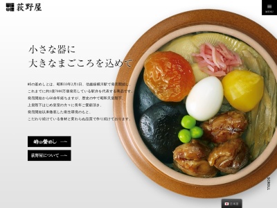 おぎのや 富岡製糸場前店(日本、〒370-2316群馬県富岡市富岡34−3)