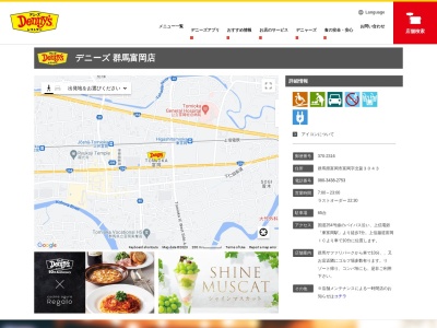 デニーズ 群馬富岡店(日本、〒370-2316群馬県富岡市富岡3043)