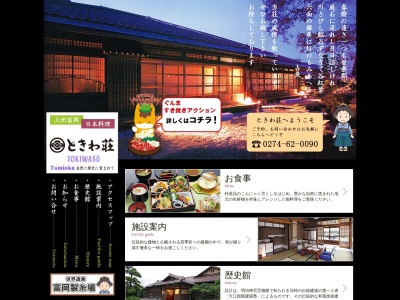 ときわ荘(日本、〒370-2316群馬県富岡市富岡1729−1)