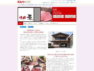 蒼(日本、〒370-2316群馬県富岡市富岡1120)
