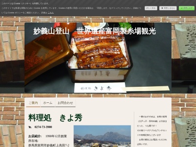 料理処きよ秀(日本、〒370-2411群馬県富岡市妙義町上高田7−2)