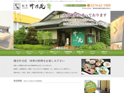 竹乃花(日本、〒370-2316群馬県富岡市富岡2308−13)
