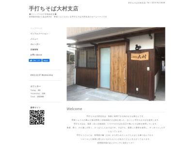 大村そば支店(日本、〒370-2316群馬県富岡市富岡1178−1)