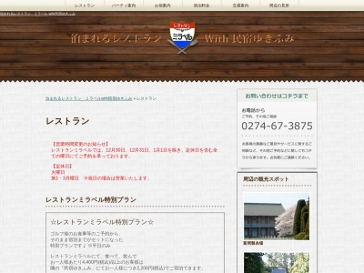 レストランミラベル(日本、〒370-2462群馬県富岡市下丹生中山457−3)