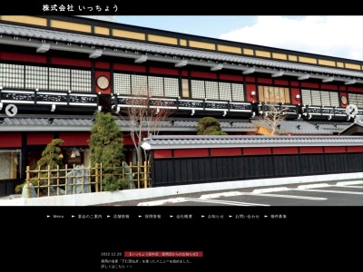 海山亭いっちょう 富岡店(日本、〒370-2315群馬県富岡市曽木231−2)