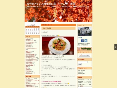 らかん亭(日本、〒379-0116群馬県安中市安中3870−1)