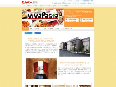 ビバパスタ(日本、〒379-2311群馬県みどり市笠懸町阿左美629−13)