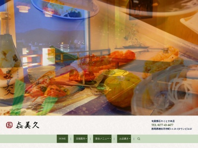 き美久大間々店(日本、〒376-0101群馬県みどり市大間々町大間々4−1)