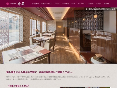 中国料理 竜苑(日本、群馬県北群馬郡吉岡町大久保3476−1)