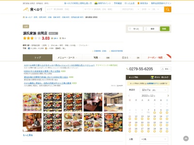 ランキング第1位はクチコミ数「0件」、評価「0.00」で「すしうどん 源氏家族 吉岡店」