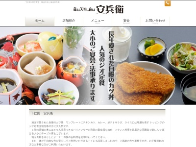 安兵衛(日本、〒370-2601群馬県甘楽郡下仁田町下仁田363−6)