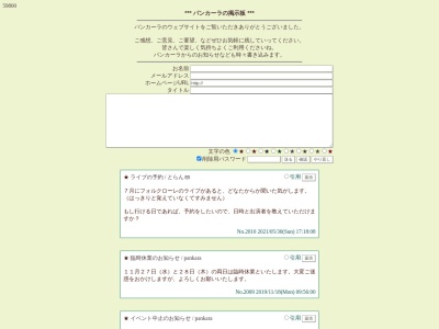 パンカーラ(日本、〒377-1412群馬県吾妻郡長野原町北軽井沢１３５３−１９３９)