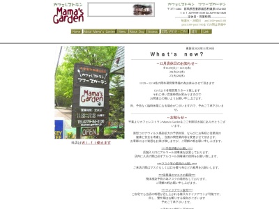 Ｍａｍａ’ｓＧａｒｄｅｎ(日本、〒377-1404群馬県吾妻郡嬬恋村大字鎌原大カイシコ1054-682)