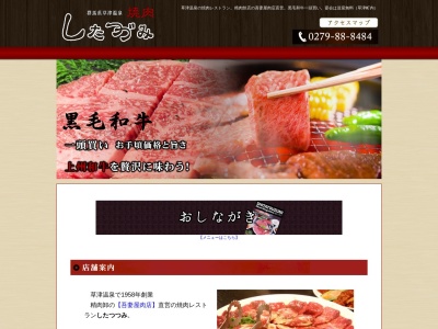 したつづみ(日本、〒377-1711群馬県吾妻郡草津町草津278−1)