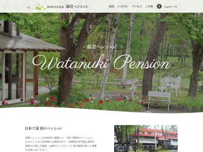 アル・ロドデンドロ(日本、〒377-1711群馬県吾妻郡草津町草津557−11)