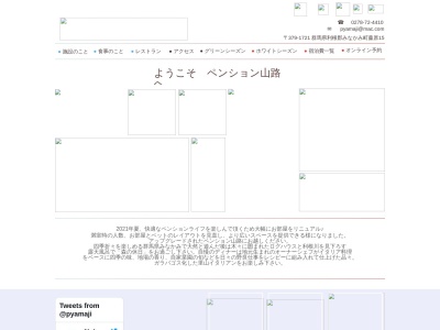 ペンション&レストラン山路(日本、〒379-1721群馬県利根郡みなかみ町藤原15)