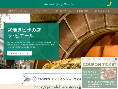 窯焼きピザの店 ラ・ビエール(日本、〒379-1617群馬県利根郡みなかみ町湯原681-3)
