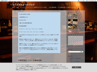 スローダイニング・ライズ(日本、〒370-0532群馬県邑楽郡大泉町坂田2丁目4−15)