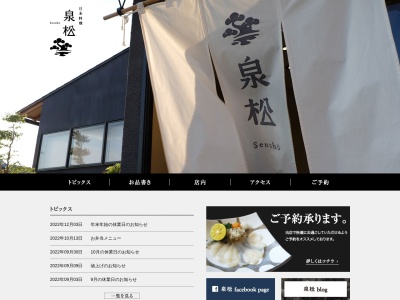 泉松(日本、〒370-0532群馬県邑楽郡大泉町坂田5−17−9)