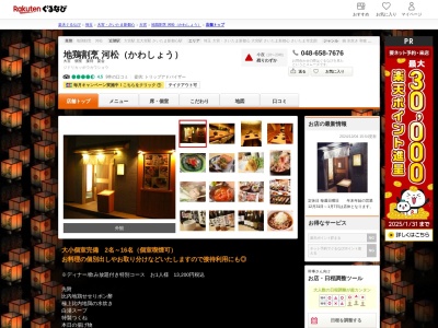 地鶏割烹河松(かわしょう)(埼玉県さいたま市大宮区大門町1-71-1 第10ホクシンビル2番館1F)