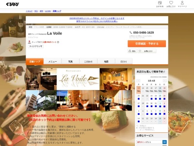 La Voile(日本、〒330-0062埼玉県さいたま市浦和区仲町1丁目11−12)