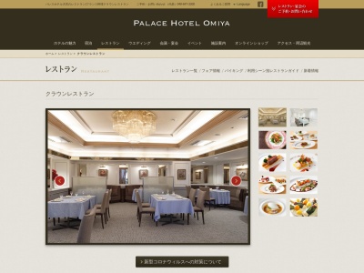 パレスホテル大宮 クラウンレストラン(日本、〒3300854埼玉県さいたま市大宮区桜木町1丁目7−5)