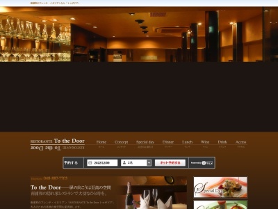 To the Door(日本、〒336-0017埼玉県さいたま市南区南浦和2丁目26−13)