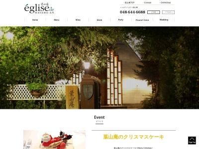 エグリーズ ドゥ 葉山庵(日本、〒330-0804埼玉県さいたま市大宮区堀の内町3丁目262)