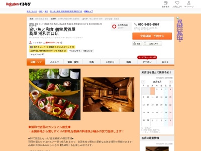 旨い魚と和食個室居酒屋葵屋浦和西口店(埼玉県さいたま市浦和区高砂1-13-12 MIRIスクエアビルB1)