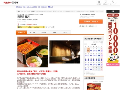 四代目喜川(埼玉県さいたま市大宮区仲町1-53 田村ビル1F)