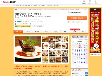 トライシクルカフェ(日本、〒350-0046埼玉県川越市菅原町19−5)