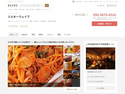 ミルキーウェイブ(日本、〒350-0051埼玉県川越市志多町17−2)