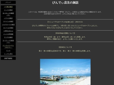びんでぃ(日本、〒350-1121埼玉県川越市脇田新町14−2雅マンション1F)
