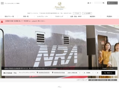 川越プリンスホテル(日本、〒350-8501埼玉県川越市新富町1丁目22)
