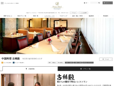 古稀殿(日本、〒350-8501埼玉県川越市新富町1−22)
