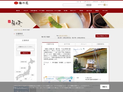 梅の花 川越店(日本、〒350-1107埼玉県川越市的場新町7−2)
