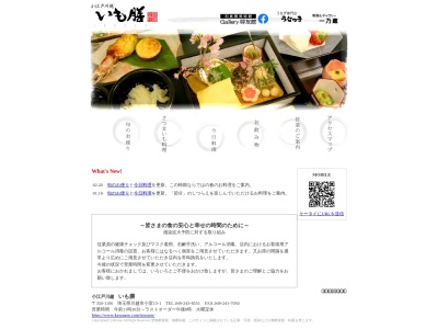 いも膳(日本、〒350-1106埼玉県川越市小室15−1)