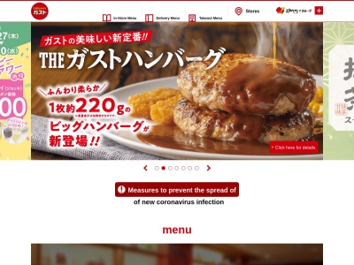 ガスト 本川越店(日本、〒350-0042埼玉県川越市中原町1丁目2−11カシーラア彩食館)