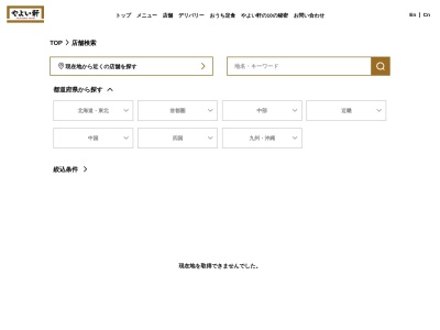 やよい軒 熊谷籠原店(日本、〒360-0841 埼玉県熊谷市新堀347−3)