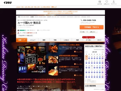 熊谷 創作個室居酒屋 カーヴ隠れや 熊谷店(日本、〒360-0043 埼玉県熊谷市星川2丁目41 2F グートビル2F 埼玉県 JP 360-0043)