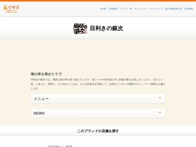 目利きの銀次 熊谷駅前店(日本、〒360-0037 埼玉県熊谷市筑波2丁目 熊谷市筑波2-49-1 五大ビル 4階)