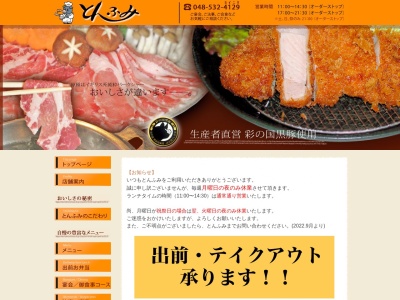 レストラン とんふみ(日本、〒360-0841埼玉県熊谷市新堀781)