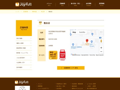 ジョイフル 熊谷店(日本、〒360-0023 埼玉県熊谷市佐谷田1203−2)