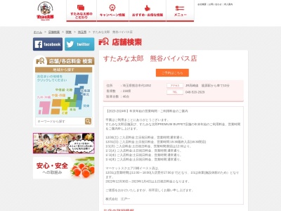 すたみな太郎 熊谷バイパス店(日本、〒360-0804埼玉県熊谷市代1052)