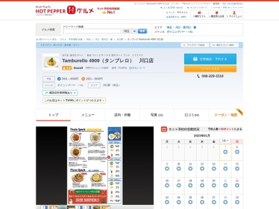 Tamburello4909~タンブレロ~(日本、〒337-0012埼玉県川口市栄町3丁目3−12ローテンブルクビル1階)