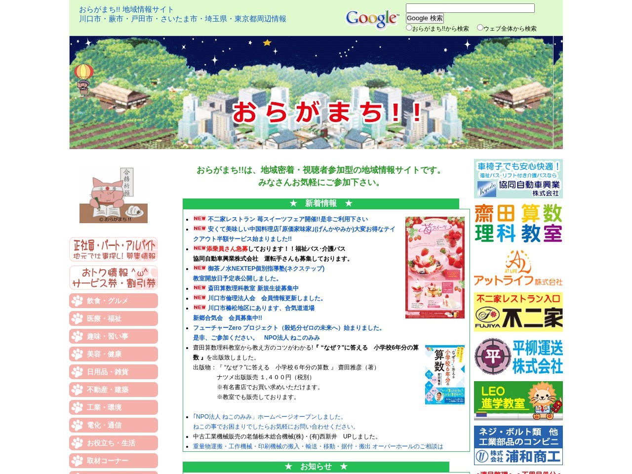 ふぇるじなんど(日本、〒333-0846埼玉県川口市南前川2丁目4−13)