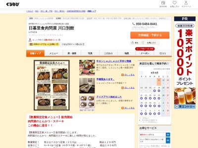 ランキング第10位はクチコミ数「0件」、評価「0.00」で「川口 焼肉｜おもに亭｜肉問屋の食べ放題 、宴会、ファミレス、ランチ、韓国料理、居酒屋使いにもおすすめ」